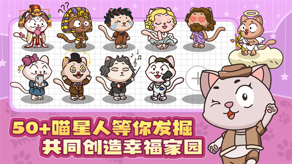 喵星人简史九游版1