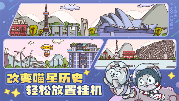喵星人简史九游版2