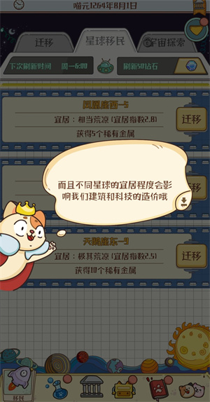 喵星人简史九游版移民系统介绍2