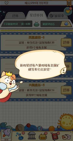 喵星人简史九游版移民系统介绍3