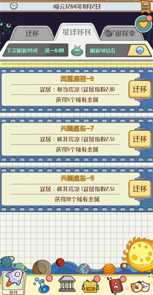喵星人简史九游版移民系统介绍4