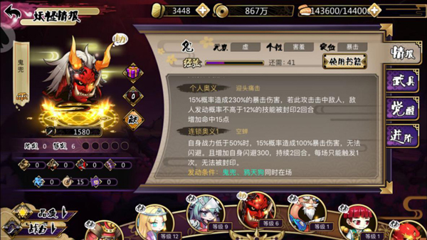 百鬼夜行手游什么妖怪厉害4