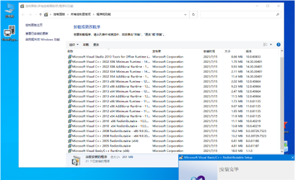 Visual C++运行库合集轻量版