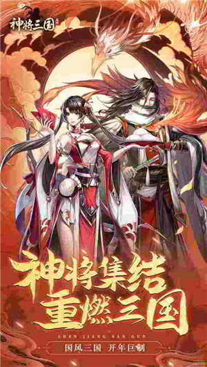 神将三国无限元宝版截图