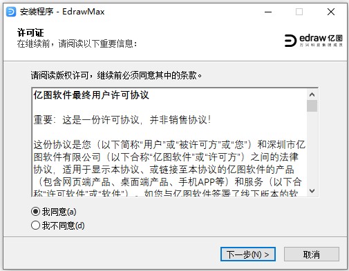 安装步骤截图3