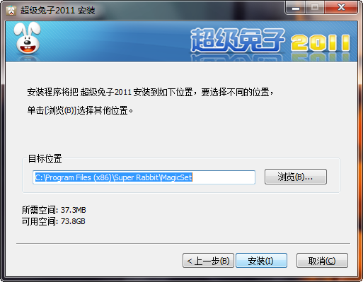 超级兔子魔法设置软件官方版安装步骤3