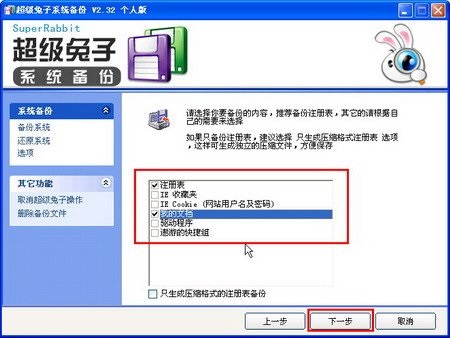 超级兔子魔法设置怎么备份3