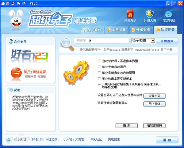 超级兔子魔法设置软件官方下载2