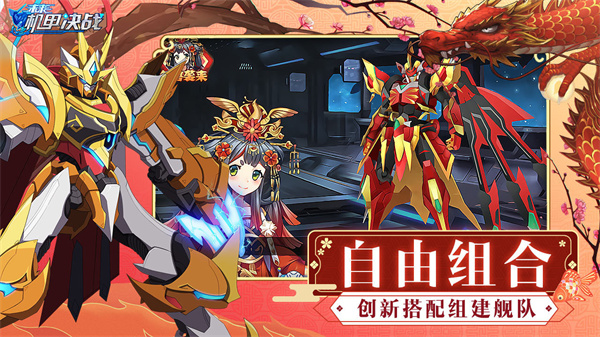 未来机甲决战网易版2