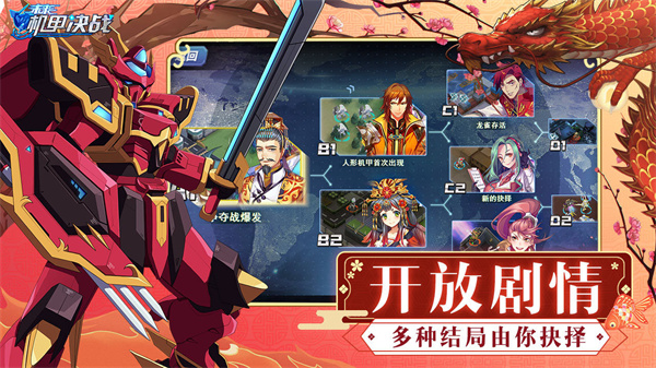 未来机甲决战网易版1