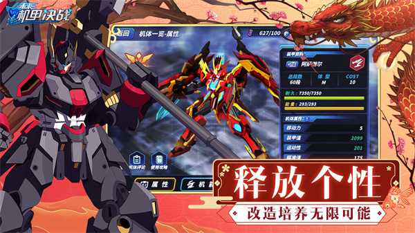 未来机甲决战网易版3