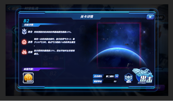 未来机甲决战网易版时空乱流副本攻略1