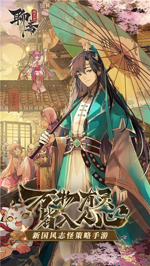 聊斋搜灵录无限元宝版截图1