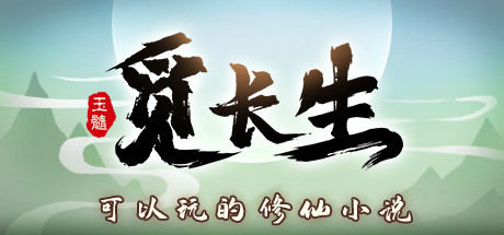 觅长生最新破解版截图