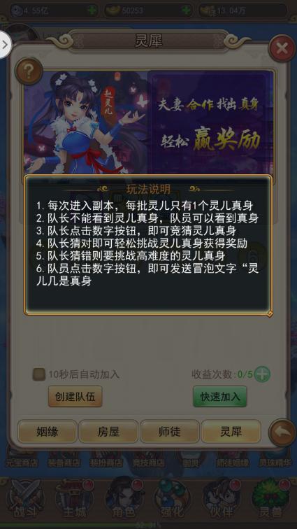 仙剑客栈H5九游版师徒姻缘介绍2