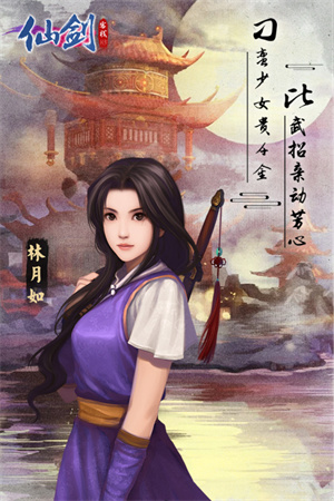 仙剑客栈H5九游版1