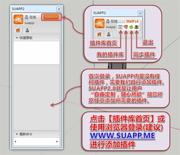 SUAPP如何添加插件1
