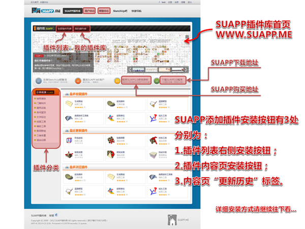 SUAPP如何添加插件2