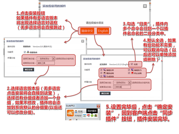 SUAPP如何添加插件4