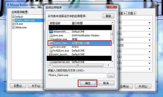 X-Mouse Button Control汉化版怎么设置自定义按键2
