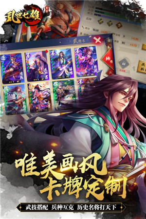 乱世七雄免费版截图3