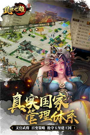 乱世七雄免费版截图4