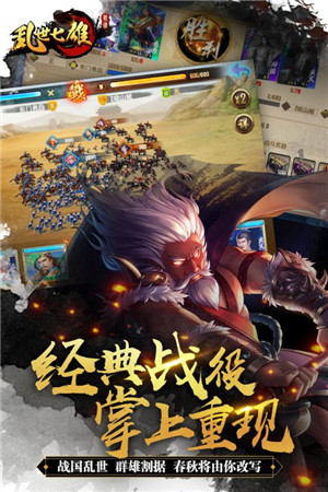 乱世七雄免费版截图5