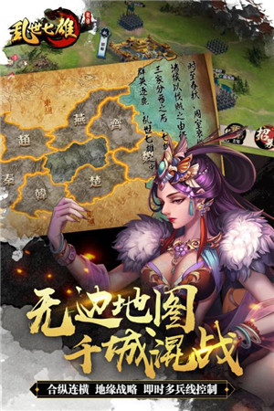 乱世七雄免费版截图2