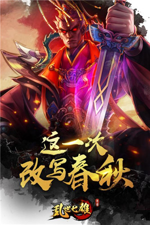 乱世七雄免费版截图1
