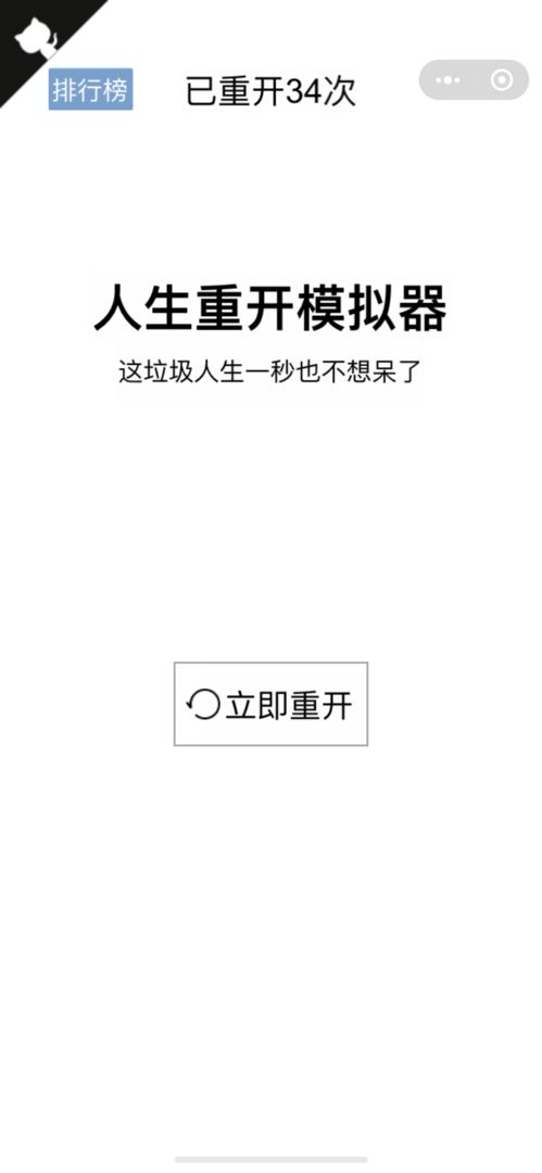 人生重开模拟器无限点数免费版 第1张图片