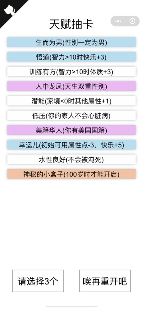 人生重开模拟器无限点数免费版 第2张图片
