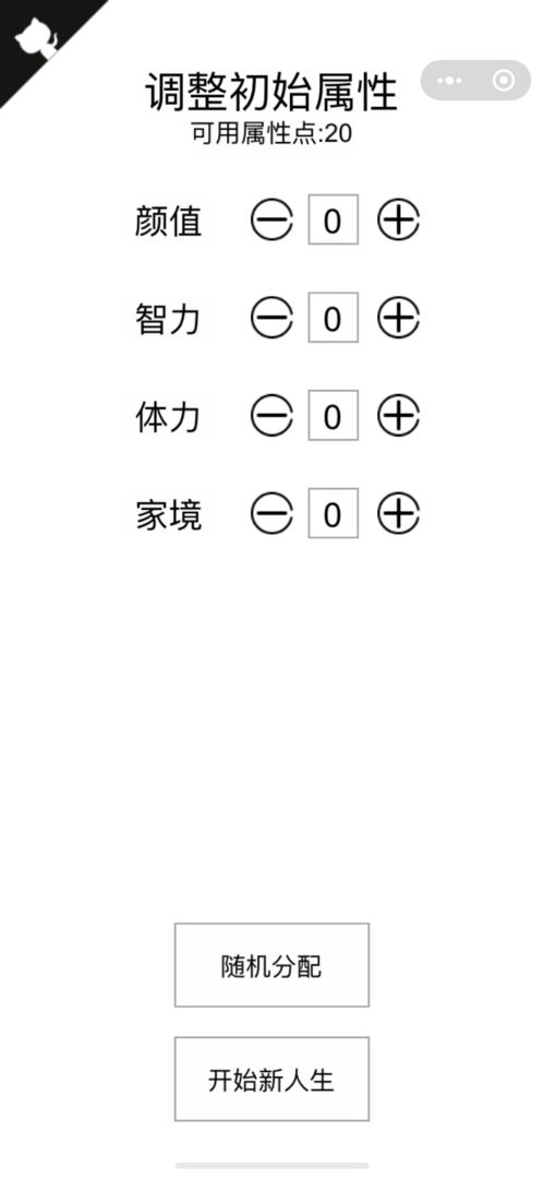 人生重开模拟器无限点数免费版 第3张图片