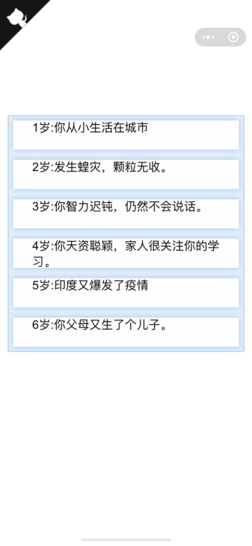 人生重开模拟器无限点数免费版 第4张图片