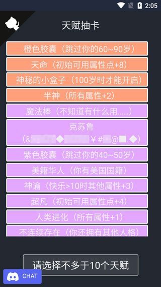 人生重开模拟器无限点数免费版怎么玩 第3张图片