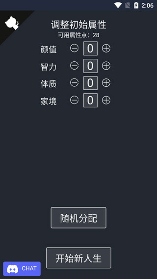 人生重开模拟器无限点数免费版怎么玩 第4张图片