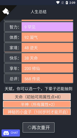 人生重开模拟器无限点数免费版怎么玩 第6张图片