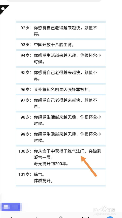 人生重开模拟器无限点数免费版怎么修仙 第2张图片