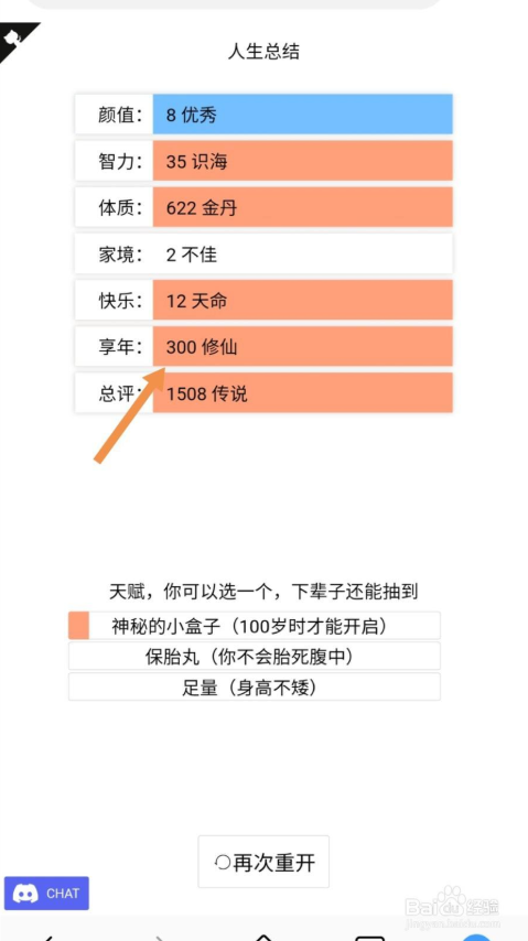 人生重开模拟器无限点数免费版怎么修仙 第3张图片