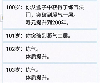 怎么修仙截图1
