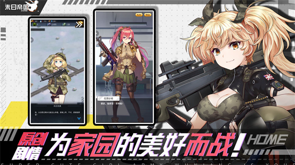 末日帝国九游版3