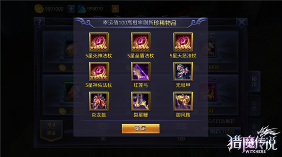 猎魔传说乐牛版本秘市系统介绍2