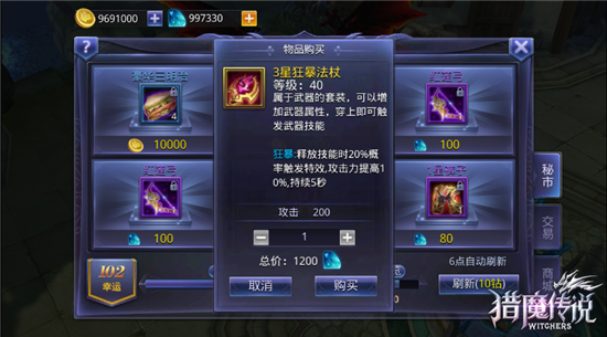 猎魔传说乐牛版本秘市系统介绍3