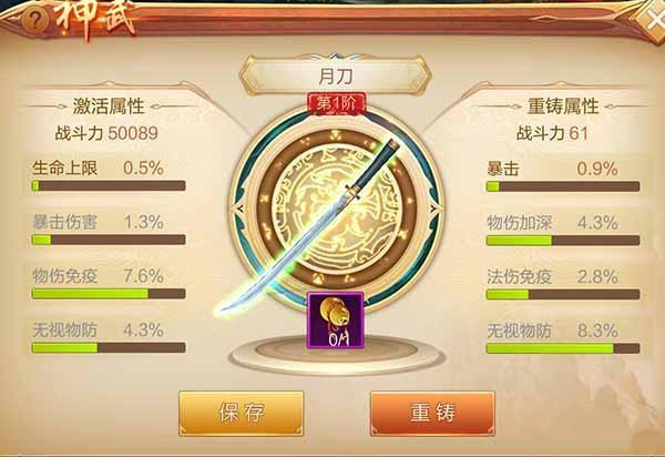 刀剑斗神传无限免费版神武系统介绍3