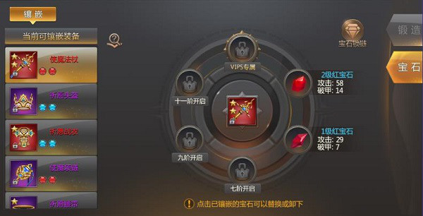 装备系统攻略截图2