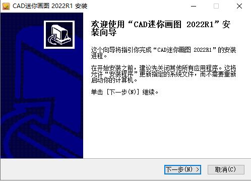 CAD迷你画图2022吾爱破解版安装步骤1