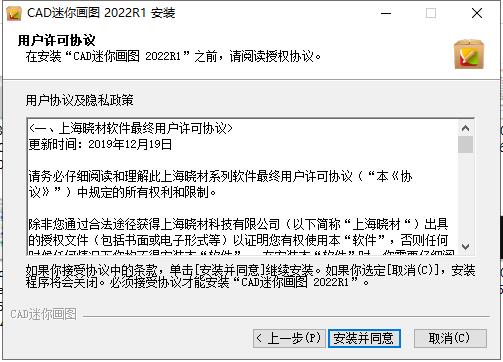 CAD迷你画图2022吾爱破解版安装步骤2