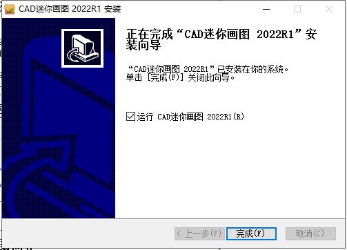 CAD迷你画图2022吾爱破解版安装步骤5