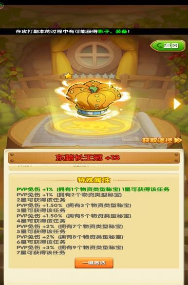 东塔塔秘宝攻略5