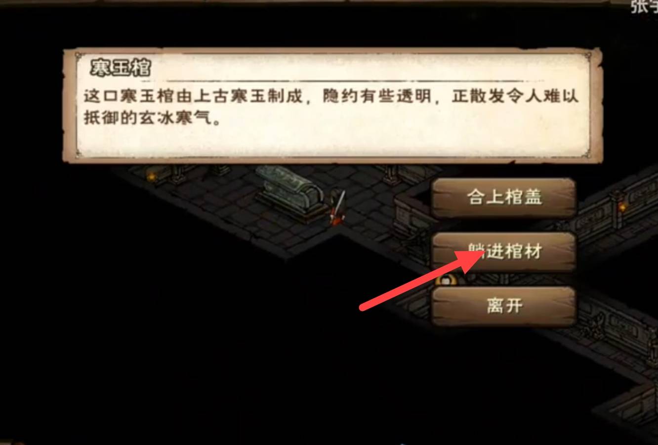 寒冰棺材怎么躺截图3