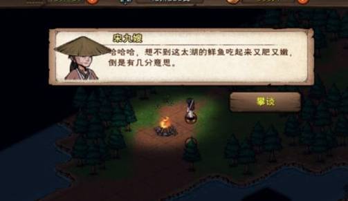 宋嫂鱼羹怎么触发截图3